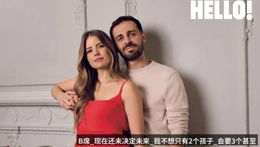B席_现在还未决定未来_我不想只有2个孩子_会要3个甚至4个（kaiyunapp）