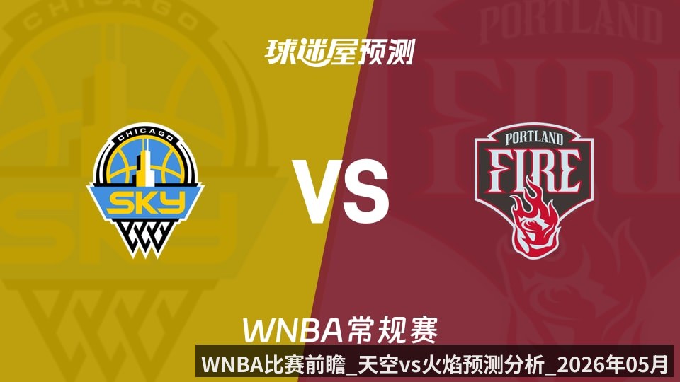 WNBA比赛前瞻_天空vs火焰预测分析_2026年05月10日_（kaiyunapp）